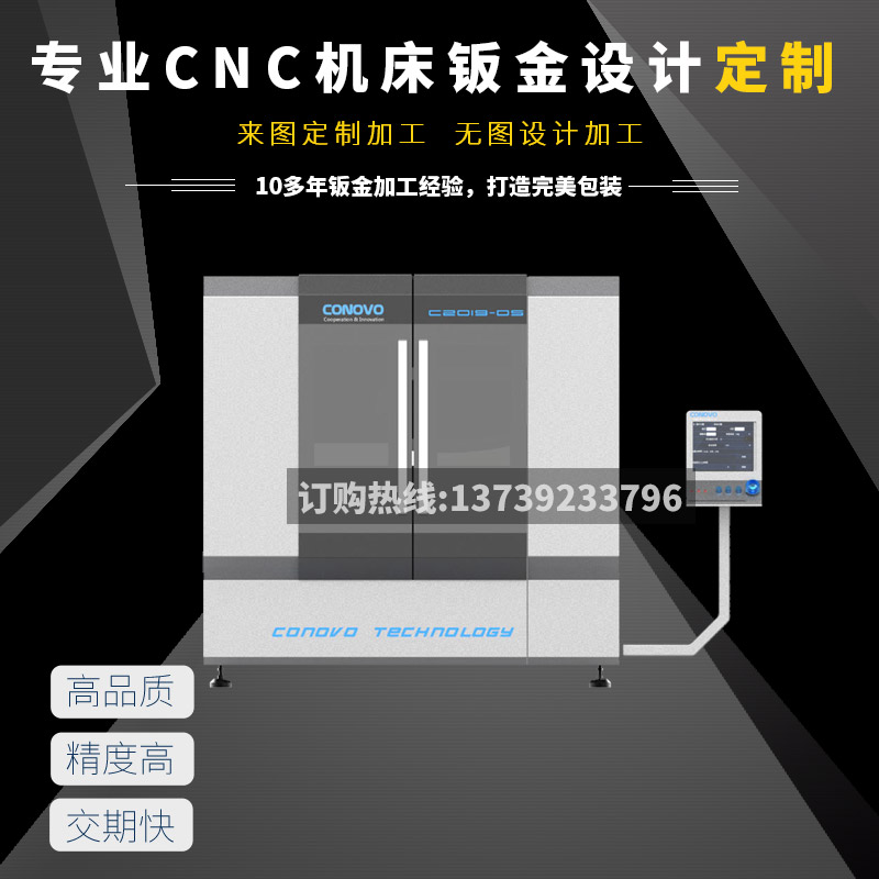 CNC機床鈑金設計